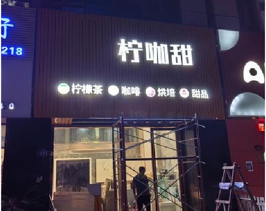 扶沟门头招牌制作安装知识。