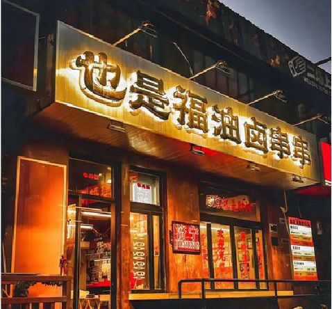 扶沟店招的类型