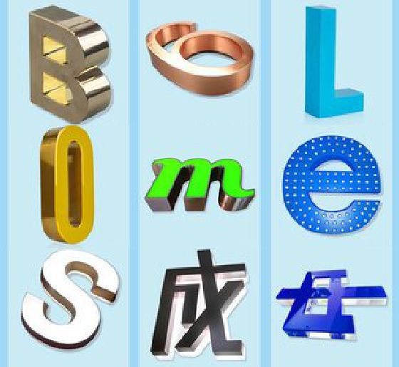 扶沟门头广告字的种类。