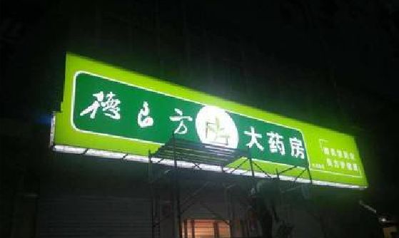 扶沟灯箱门头该如何来固定呢？
