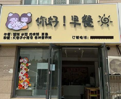 扶沟早餐店招牌如何设计制作？