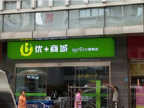 扶沟做好门头招牌，吸引顾客。