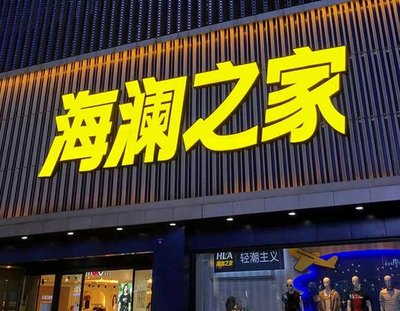 扶沟品牌连锁店常用的几种广告招牌的类型。