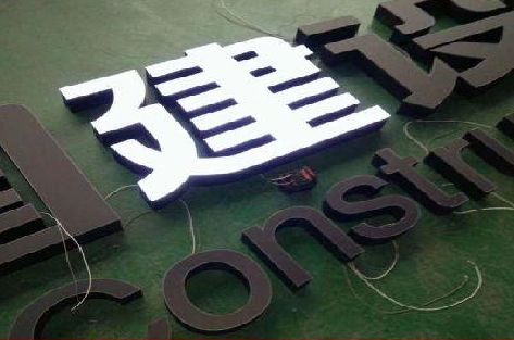 扶沟黑白板亚克力发光字的优缺点？