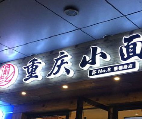 扶沟影响发光字招牌日耗电量的因素有哪些？